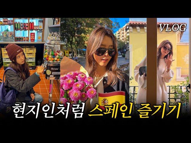 [ENG] 바르셀로나 Vlog : 의외의 쇼핑 성지에서 득템하기ㅣ1:1 맞춤형 쇼핑ㅣ캠퍼, 누드프로젝트, 에꼴프, 롱샴