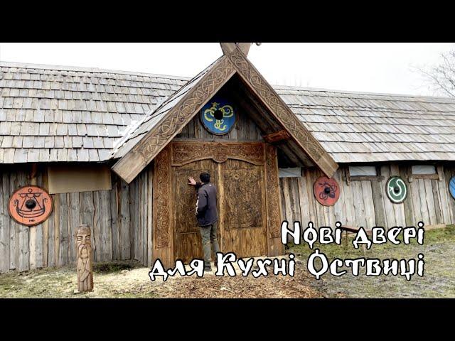 Нові двері для Кухні Оствиці | Як ми їх створювали