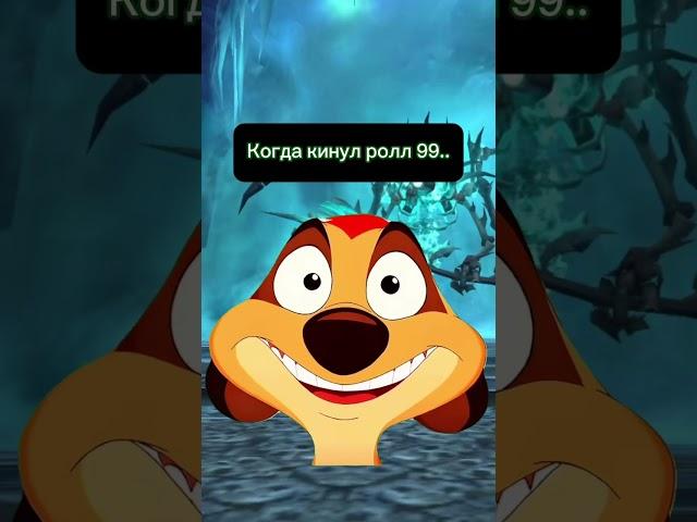 #warcraftmemes #wowcircle #worldofwarcraft #wowsirus #warcraft #memes #wotlk #варкрафт