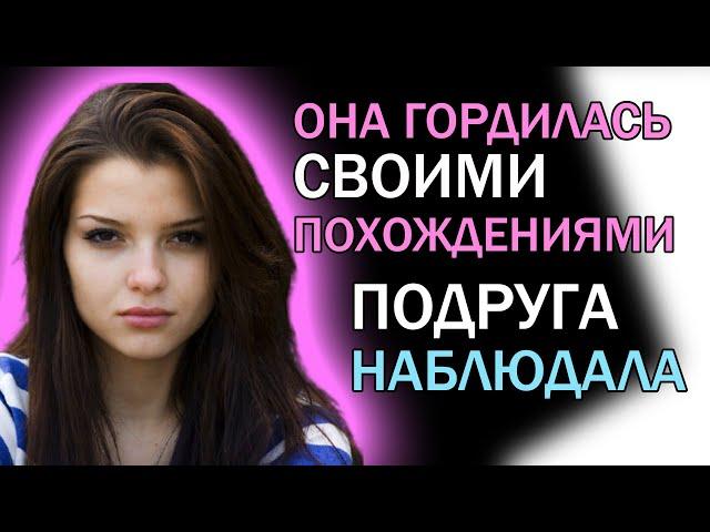 Лучшая подруга не смогла оставить как есть | Интересные истории. Аудио рассказ