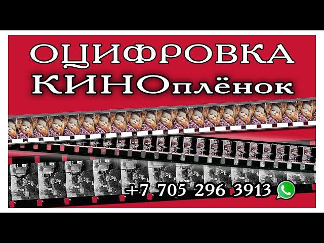 Кокшетау оцифровка кинопленок - съемка Кангина ШЭ