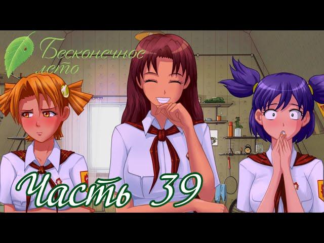 Приговор - Прохождение Everlasting Summer "Саманта" Часть 39