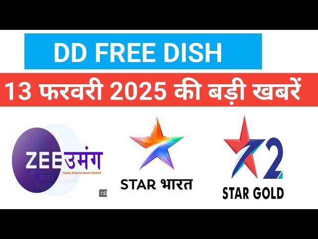 13 February 2025 ki big latest update!dd free dish new update today!!