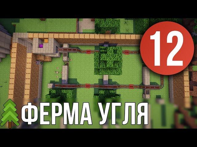 Ферма угля и её БАГИ - Выживание в Майнкрафт с модами (PowerCraft #12)