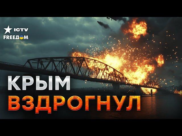 Керченский мост ПЕРЕКРЫТ ️ В Крыму началась ПАНИКА! ВСУ наносят УДАРЫ!