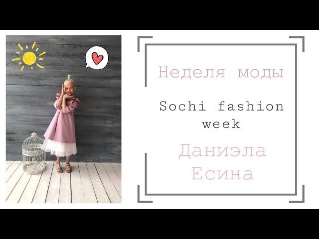 Неделя моды Сочи, Sochi Fashion Week, Black Star, школьная форма от Полины Голубь