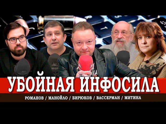 Информационная война, или Миграционные волны | Романов | Митина | Манойло | Вассерман