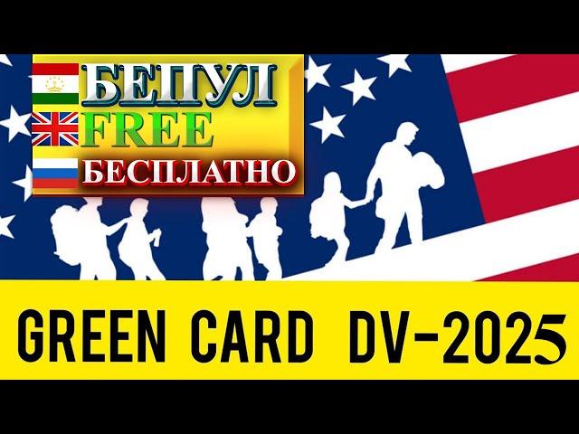  Green Card 2024-2025! Free Registration for OGOH TV Subscribers. Results Check