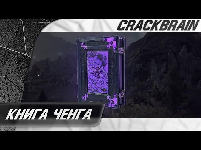 Black Desert - Ченга - Древняя книга мудрости Шерехана - [Стрим 07.02.21]