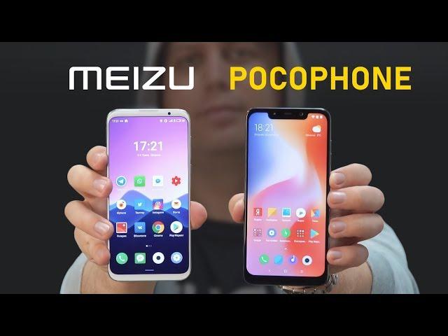 Meizu 16th vs Pocophone F1: зачем и стоит ли платить больше? Обзор-сравнение