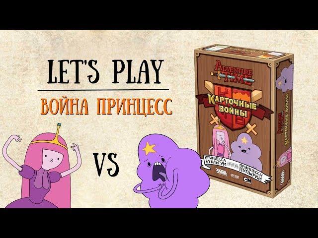 Карточные войны. Бубыльгум vs Пупырка.