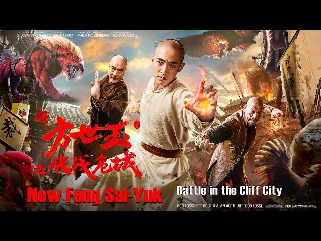 [Full Movie] 新方世玉 New Fong Sai Yuk | 武俠動作電影 Martial Arts Action film HD