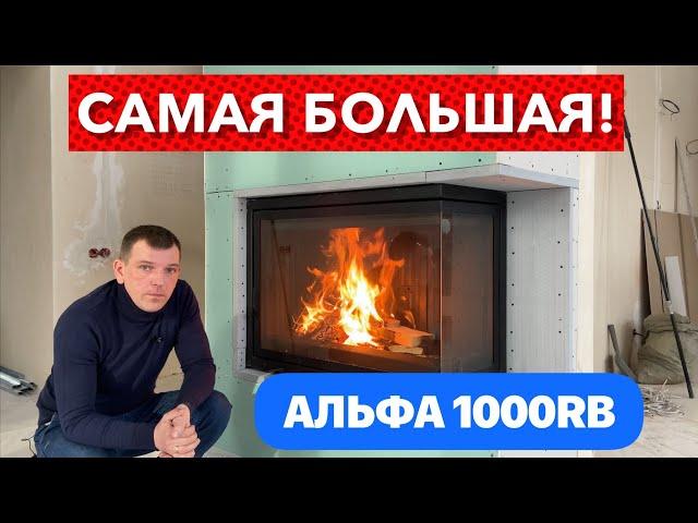 Самая большая топка с боковым открытием двери. АЛЬФА 1000RB знакомимся!