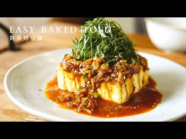 【Vegan】Easy Baked Tofu with King Oyster Mushroom and Zucchini Topping