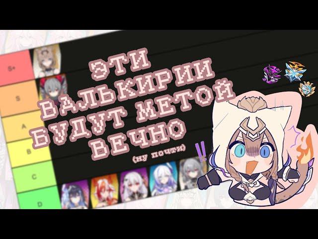 Поясняю за мету Honkai Impact 3rd (навечно актуально)