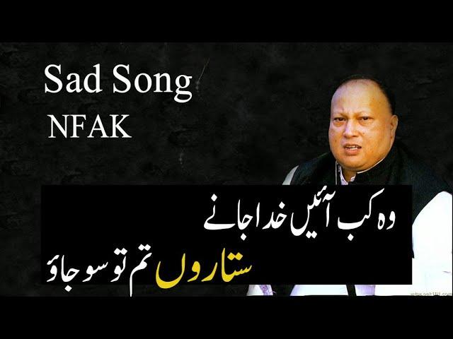 Wo Kab Aye Khuda Jane Sitaro Tum To So Jao |Sad NFAK Song| Nusrat Fateh Ali Khan | Best Qawwali