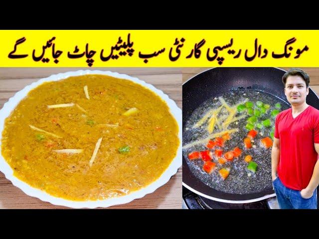 Daal Moong Recipe By ijaz Ansari | مونگ کی دال بنانے کا طریقہ | Moong Dal Recipe |