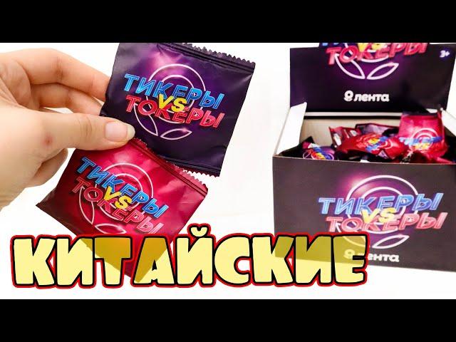 КИТАЙСКИЕ Тикеры Токеры ФЕЙКОВЫЕ Акции Магазинов