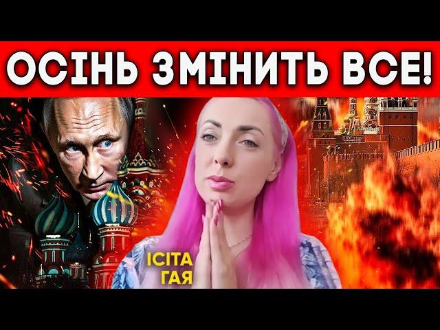 ПРОРОЦТВО ВИКЛИКАЄ ЖАХ! Ісіта Гайя