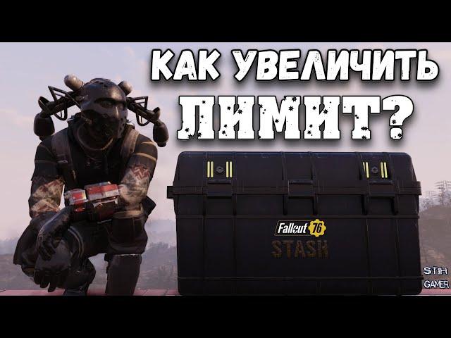 Fallout 76: ГАЙД Как Передать Вещи Между Своими Персонажами  Совет как Расширить Тайник