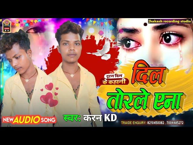 karan kd ka new song - दिल तोरले एना - new sad song