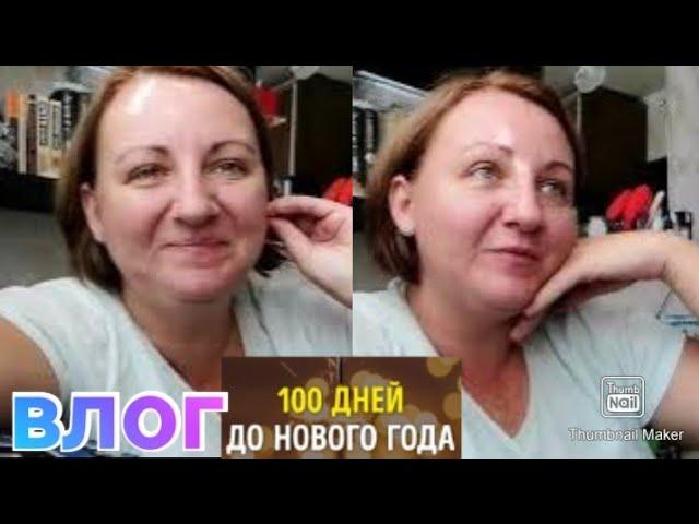 Марафон "100 дней до Нового года" Хочу похудеть / Что приготовила на обед / Влог