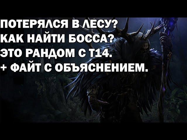 Как найти босса заклятия. Файт против последнего босса.