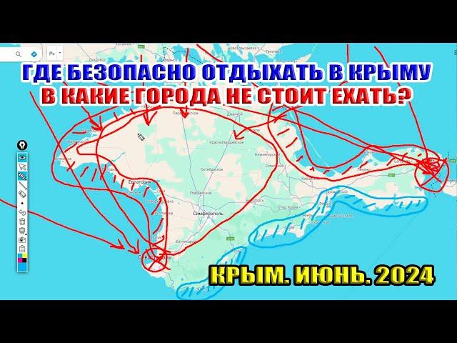 Где БЕЗОПАСНО отдыхать в Крыму? В какие города не стоит ехать? Сезон 2024