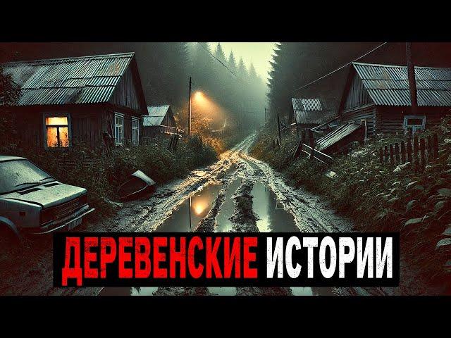 3 СТРАШНЫЕ  ДЕРЕВЕНСКИЕ ИСТОРИИ, О Которых МОЛЧАЛИ ДЕСЯТИЛЕТИЯМИ…