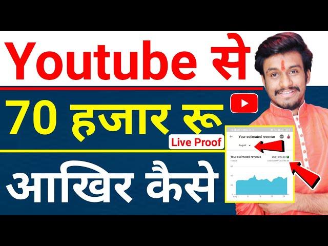 Youtube se Paisa kaise Kamaye | Surya Prakash Choubey Youtube earning | how to earn from Youtube