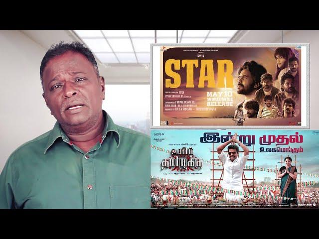 STAR Review - Kavin, Lal - Tamil Talkies