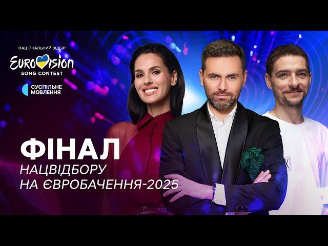 ХТО представить Україну? ФІНАЛ Нацвідбору на Євробачення-2025