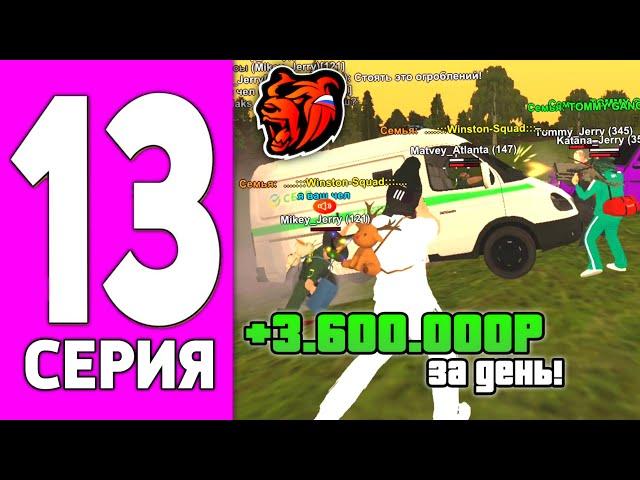 ПУТЬ БОМЖА НА БЛЕК РАША #13 - ГРАБИМ ИНКАССАТОРОВ НА BLACK RUSSIA!