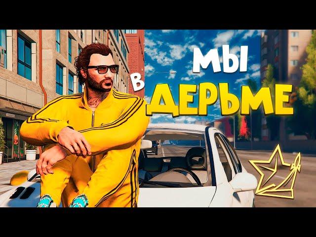 НАШ САМЫЙ ХУДШИЙ СТАРТ НА НОВОМ СЕРВЕРЕ RMRP - Арбат | GTA 5 RP