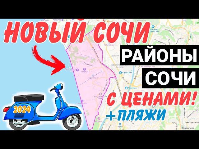 ОБЗОР района Новый Сочи с ЦЕНАМИ | жк Виктория жк Сияние Сочи жк Романов жк Мидгард Plus Residence