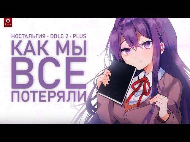  Масштабный Обзор и Анализ Doki Doki Literature Club | DDLC Plus | Где DDLC 2?