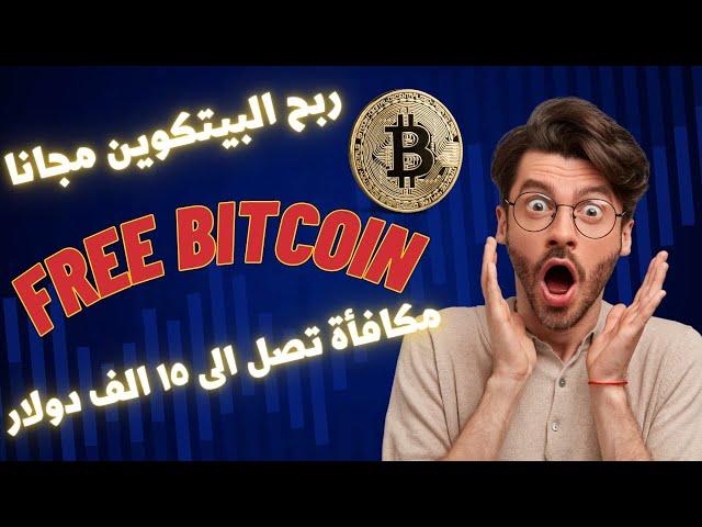 Earn Free Bitcoin | Up to $15,000 Bonus | Freebitco.in | Hourly Bonus and Site Events