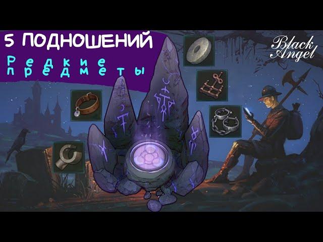 Тёмное подношение Grim Soul: обмен редких деталей. Что можно получить за синие компоненты?