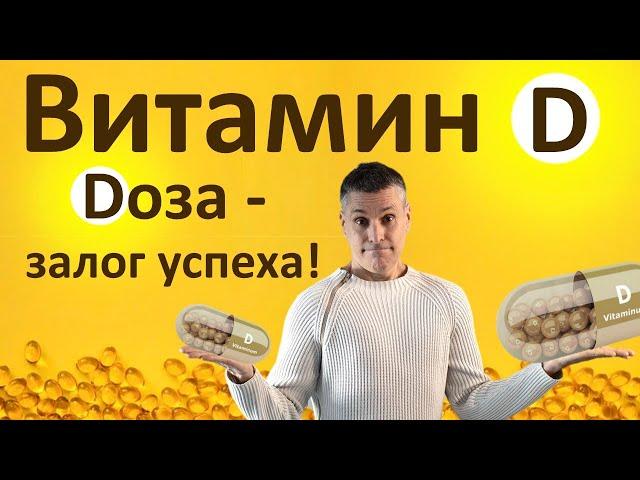 Эта дозировка витамина Д сохранит вам здоровье. Узнайте правду!