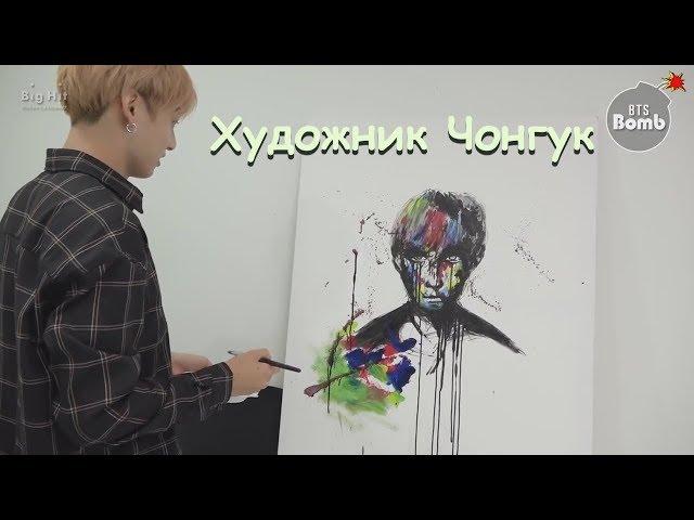 [RUS SUB][Рус.саб] [BANGTAN BOMB] Concentrating on drawing JK - BTS (방탄소년단)