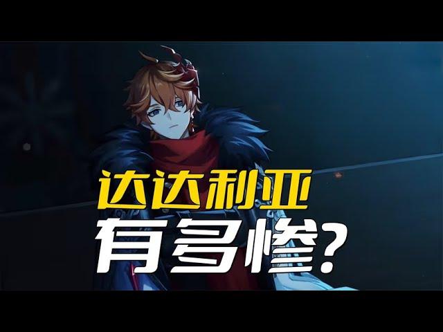 《原神》达达利亚有多惨？打架从来没有赢过，还被钟离当钱包