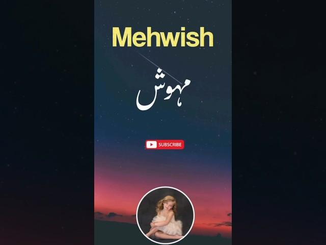 Mehwish Meaning In Urdu & Lucky Number #mehwish #nameinfo #girlsname #shortvideo