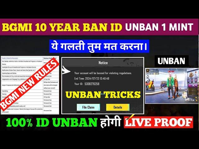 🟢BGMI 10YEAR BAN ID UNBAN  HOW TO OPEN BAN ID IN BGMI / BGMI BAN ID RECOVER IN 1 MINUTE