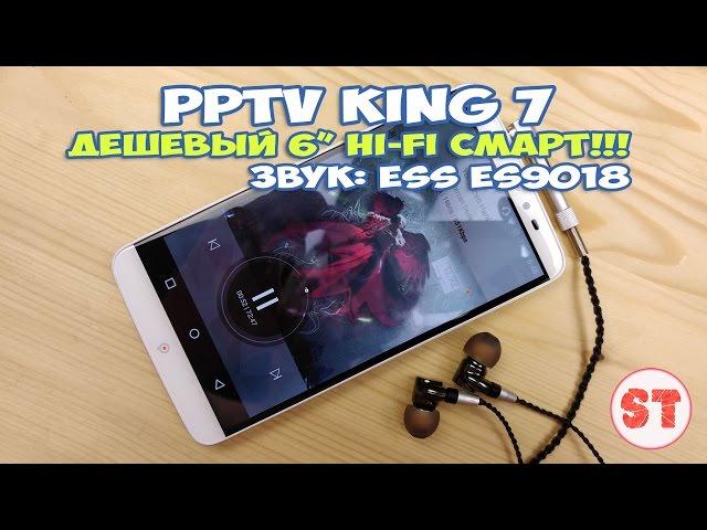 PPTV King 7 - обзор дешевого 6" Hi-Fi смартфона