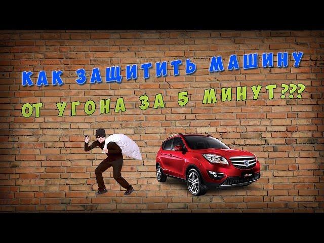 Как защитить машину от угона за 5 минут.GPS Трекер автономный