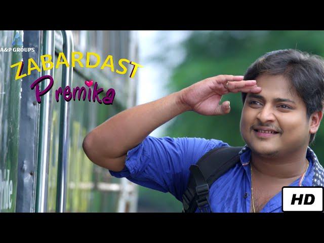 Zabardast Premika Odia Movie | Full Movie HD | Babushan | Jhillik Bhattacharjee