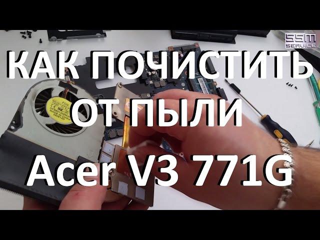 Как почистить ноутбук Acer 771G