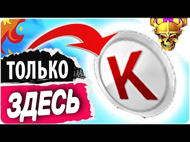 Warface  КАК ПОЛУЧИТЬ КРЕДИТЫ БЕСПЛАТНО БЕСПЛАТНЫЕ КРЕДИТЫ ВАРФЕЙС