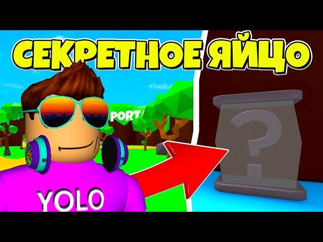 СЕКРЕТНОЕ ЯЙЦО В НОВОМ СИМУЛЯТОРЕ ЖВАЧКИ В РОБЛОКС! PET CLICKS X ROBLOX