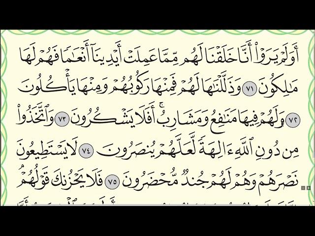 Коран. Сура Йасин (Ясин) № 36. Аяты 71-77. #коран #ислам #таджвид